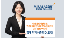 미래에셋자산운용, ‘TIGER 미국 S&P500 레버리지 ETF’ 총 보수 인하