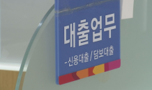 ‘선착순 대출 전쟁’…총량규제 학습효과