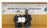 폴라리스오피스, GS ITM과 내부회계관리 솔루션 파트너십
