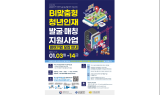 부산시, 청년인재 발굴·매칭 지원사업 추진...14일까지 참여 기업 모집