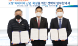 DGB대구은행 – 포항시 – KT, 포항시 빅데이터 산업 육성 협약