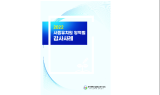 부산남부교육청, '사립유치원 영역별 감사사례집' 보급