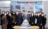 한국FPSB, 창립 18주년 기념 행사 개최