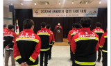 ﻿북부지방산림청, ‘산불방지 결의 다짐 대회’ 개최