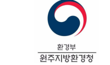 ﻿원주환경청, 설 연휴 기간 환경오염행위 특별 감시활동 실시