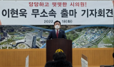 이현욱 진주시의원, 무소속 재선 도전