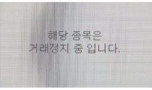 '횡령·분식회계·상폐'…바이오株, 악몽의 1월