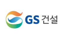 GS건설, 국내 최초 ‘그린수소 플랜트 모듈’ 미국 수출