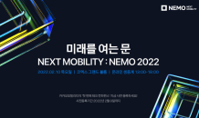 카카오모빌리티, 첫 테크 컨퍼런스 ‘NEXT MOBILITY: NEMO 2022’ 개최