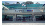 BPA, 해운항만업계 지원 일부 연장키로