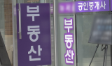경기도 작년 부동산 거래량 12.8% 감소
