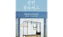 발렌 필라테스, 홈페이지 리뉴얼 론칭