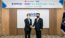 롯데케미칼-KAIST, ‘탄소중립연구센터’ 설립…미래기술·인재 발굴 집중