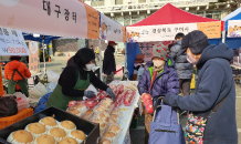 대구시, '설맞이 농산물직거래 장터' 열어