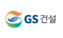 GS건설, 2021년 매출 경영 실적 9조 370억원