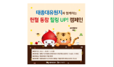 부산관광공사, 태종대유원지서 설맞이 행사 진행