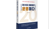 [신간] '글로벌 지도자'의 역량과 자질…'제20대 대통령은 운명이다'