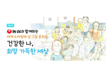 농심, ‘세계 소아암의 날’ 기념 그림공모전 진행