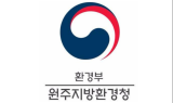 ﻿원주지방환경청, 관내 하천수 수질 92% '매우좋음(Ia)' 또는 '좋음(Ib)'…8%는 보통(II, III) 이상의 수질 유지