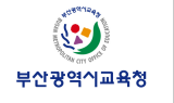 부산지역 학교, 신학기 정상 등교…탄력적 운영키로