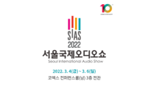 하이파이클럽, ‘2022 SIAS 서울국제오디오쇼’ 개최