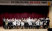 경상국립대병원, 개원 35주년 기념행사 개최