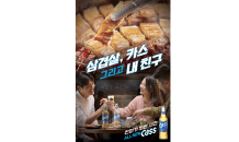 “삼겹살엔 맥주”… 오비맥주 카스, 삼삼데이 맞이 프로모션 진행