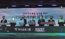 하나금융, 카이스트와 ESG 경영 함께한다