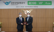 인천공항, 아시아 공항 최초 글로벌 ‘RE100’ 가입