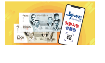 창원시, 창원사랑상품권 누비전 200억 원 발행