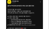 [단독] 카카오톡·네이버 'QR체크인' 서비스 중단