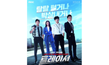 포차천국, MBC드라마 ‘트레이서’ 제작 지원