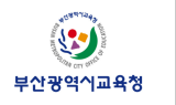부산시교육청, 저소득층 가정에 교육비 332억 원 지원