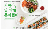 얌샘김밥, 채식주의 고객 위한 ‘대체육’ 신메뉴 출시
