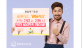 한화투자증권, 간단한 펀드 이동…‘새 봄 맞이 펀드작심’ 이벤트 실시