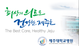 서귀포중앙교회, 제주대병원에 코로나19 극복 격려물품 전달