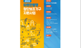 따뜻한동행, ‘첨단보조기구 지원사업’ 대상자 모집