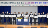 합천 옥전고분군, 세계유산등재 추진 대국민 홍보 업무협약 체결