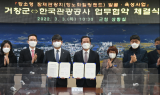 거창군, 한국관광공사 경남지사와 강소형 잠재관광지 발굴·육성