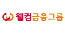 웰컴금융그룹, '강원 산불' 피해에 성금 1억870만원 전달