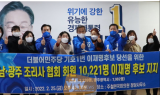 광주·전남 1만 여 조리사協 등, 이재명 지지선언 잇따라