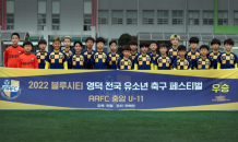 AAFC, 유소년 축구 육성프로그램 진행