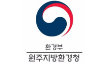 원주지방환경청, 수자원, 환경 등 18개 분야 153명 기술자문위원 위촉