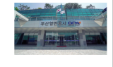 BPA, 중대재해처벌법 온·오프라인설명회 열어