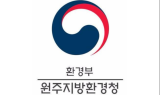 원주환경청, 국가하천 842㎞ 하천관리상황(안전)점검…관련 지자체 등과 합동 실시