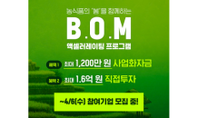 엠와이소셜컴퍼니, ‘B.O.M 액셀러레이팅’ 프로그램 참여기업 모집