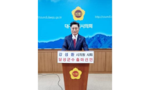 강성환 대구시의원, 달성군수 도전 위해 의원직 사퇴