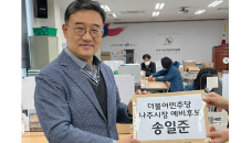 송일준 전 광주MBC 사장 나주시장 예비후보 등록