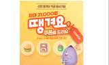 신한은행 ‘신한 땡겨요 적금’ 출시...최고 연 2.9%