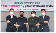 레뷰코퍼레이션, LGU+와 전략적 투자 계약 체결